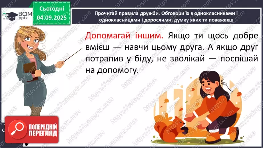 №010 - Медіавіконце: як навчитися дружити (с. 22).14 №010 - Медіавіконце: як навчитися дружити (с. 22).14