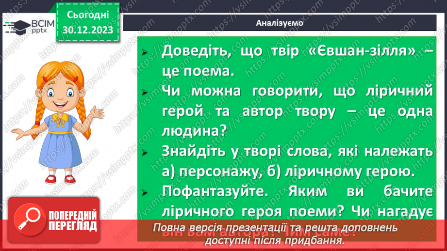 №36 - Микола Вороний «Євшан-зілля». Ліро-епічний твір. Поема, ознаки поеми15