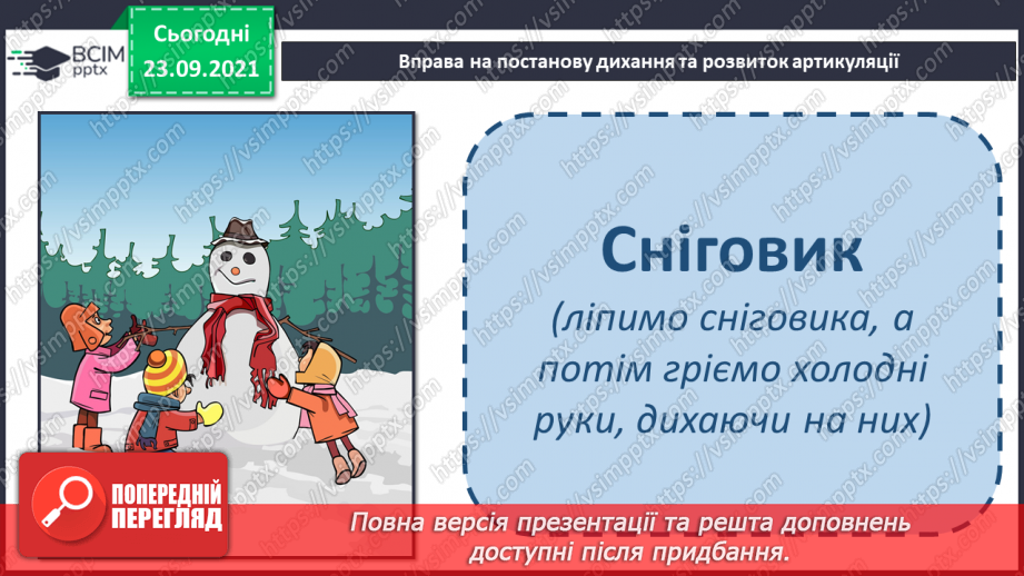 №022 - За З. Мензатюк «Ангел Золоте Волосся» Розділ 2. Несподіваний гість4