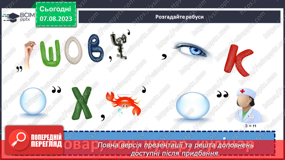 №34 - Подорож у світ кулінарії.6