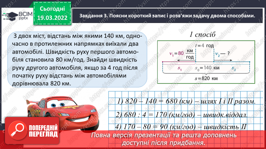 №127 - Множимо і ділимо іменовані числа18 №127 - Множимо і ділимо іменовані числа18
