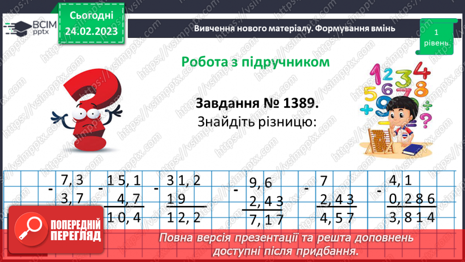 №121 - Додавання і віднімання десяткових дробів12