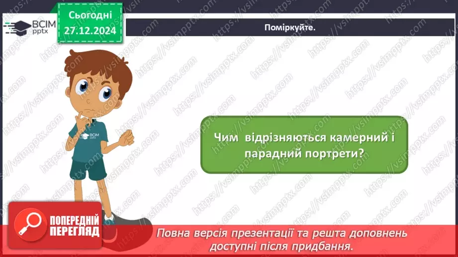 №18 - Кожна людина - неповторна (продовження)2