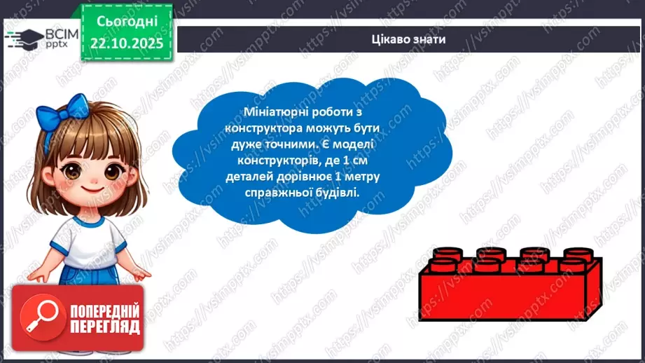 №10 - Робота із пластиліном. Виготовлення 3D-конструктора для складання різних об'ємних фігур за власним задумом.14 №10 - Робота із пластиліном. Виготовлення 3D-конструктора для складання різних об'ємних фігур за власним задумом.14