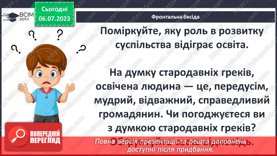 №033 - Світогляд, наукові знання та художня культура впродовж історії3 №033 - Світогляд, наукові знання та художня культура впродовж історії3
