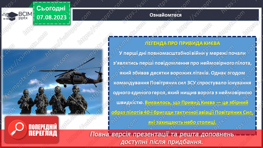 №30 - Україна пишається своїми героями20