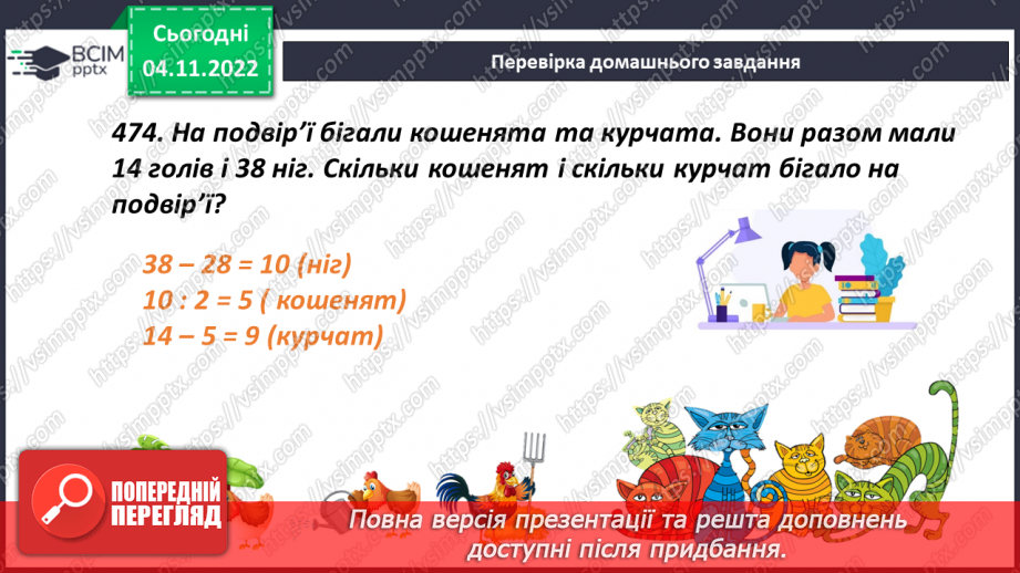 №056 - Розподільний закон множення відносно додавання.5