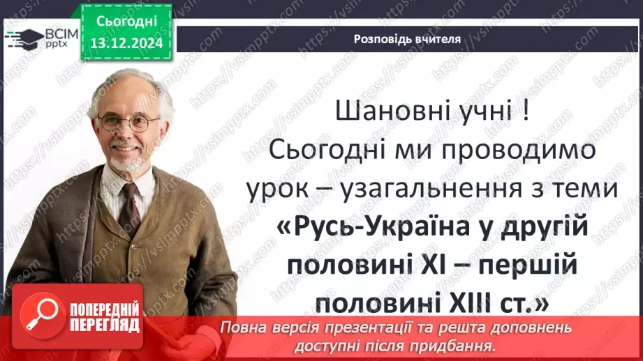 №16 - Узагальнення і тематичний контроль. Діагностувальна робота №33 №16 - Узагальнення і тематичний контроль. Діагностувальна робота №33