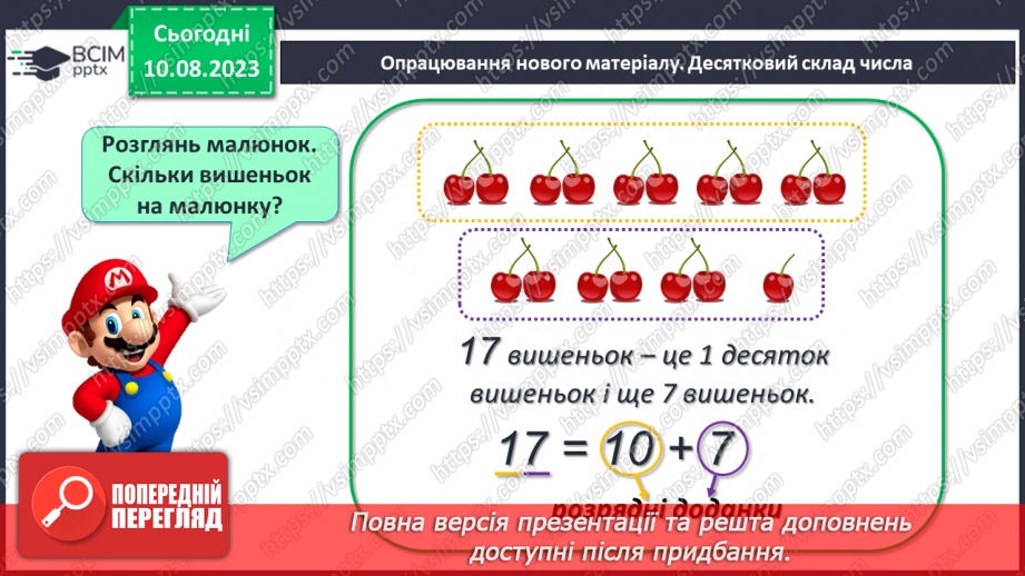 №107-108 - Розрядні доданки. Розв’язування задач.8