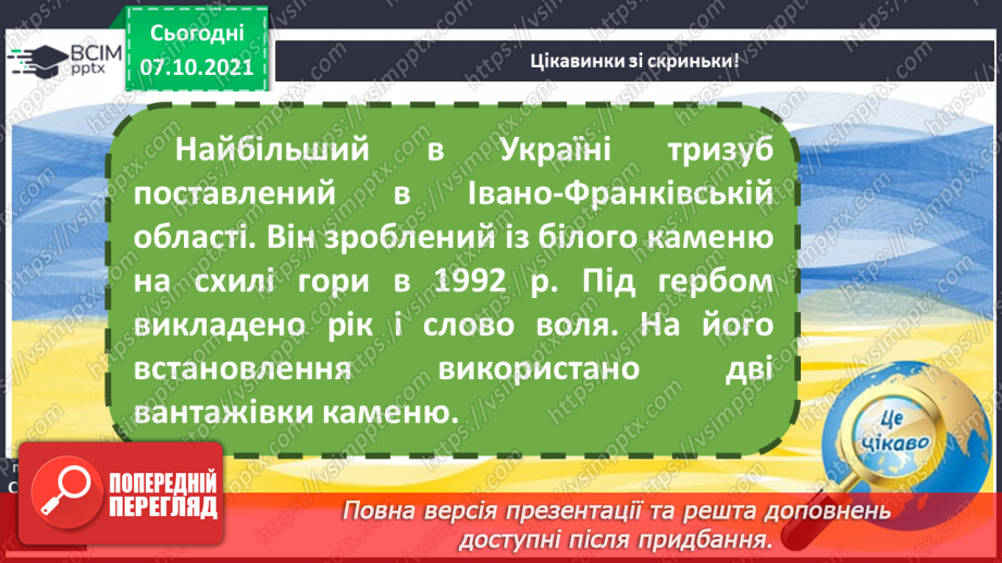 №030 - Тризуб: закодоване повідомлення від наших предків.13