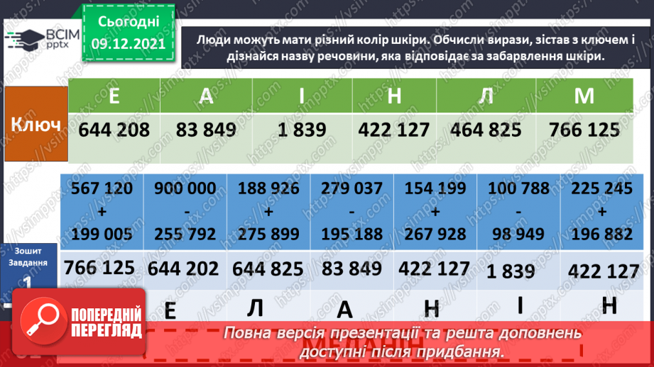 №047-48 - Для чого людині шкіра? Чи робить нас різними колір шкіри?20 №047-48 - Для чого людині шкіра? Чи робить нас різними колір шкіри?20