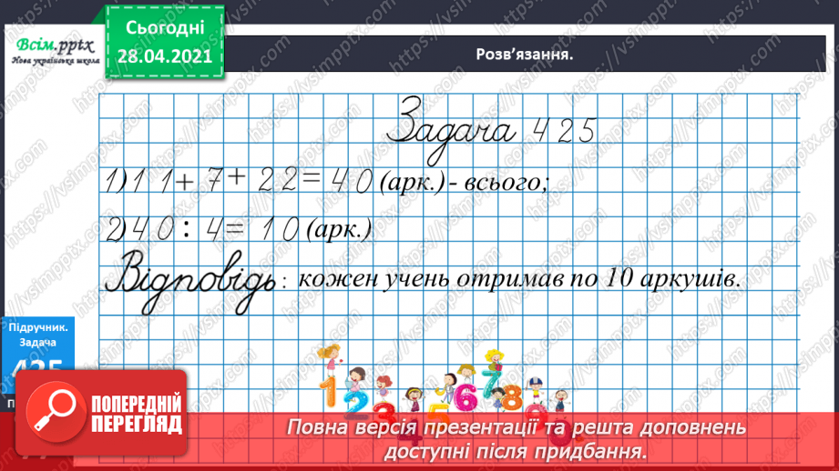 №125 - Складання і обчислення виразів. Рік. Календар. Розв’язування задач.15