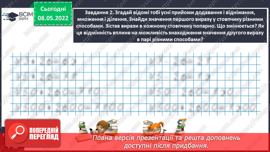 №165 - Узагальнюємо вивчене про арифметичні дії12 №165 - Узагальнюємо вивчене про арифметичні дії12