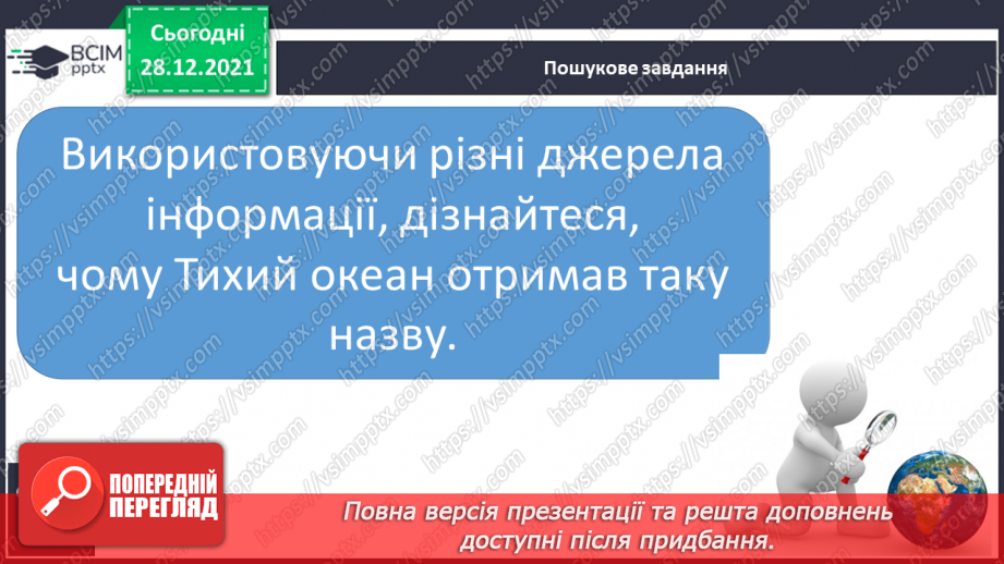 №050 - Підводний світ Тихого океану.10 №050 - Підводний світ Тихого океану.10