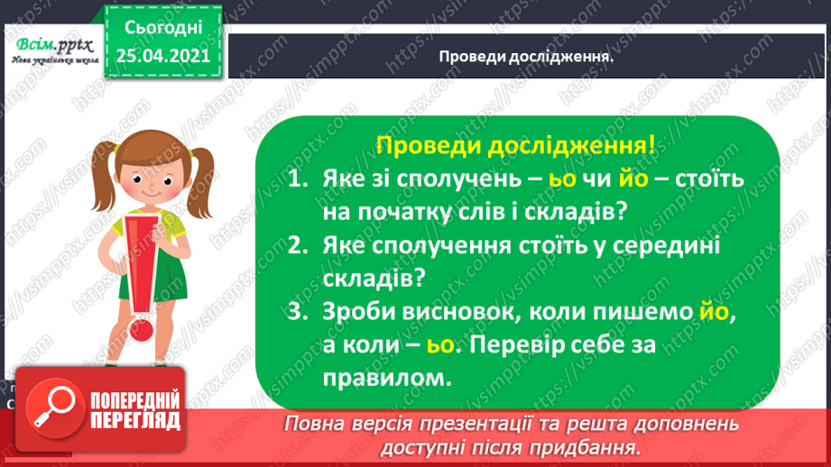 №007 - Правильно записую слова з «ьо» і «йо». Складання речень за малюнками6