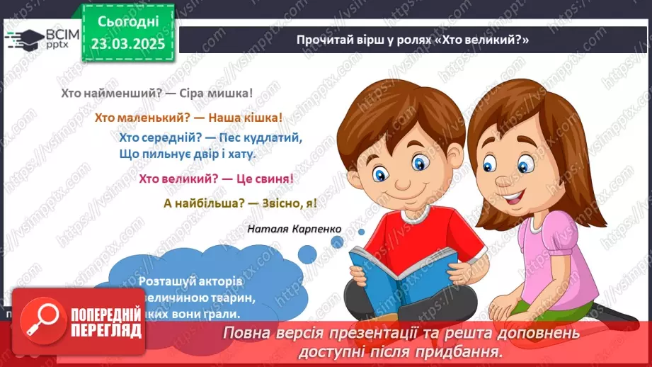 №083 - Частини тіла тварин. Хто великий?15 №083 - Частини тіла тварин. Хто великий?15