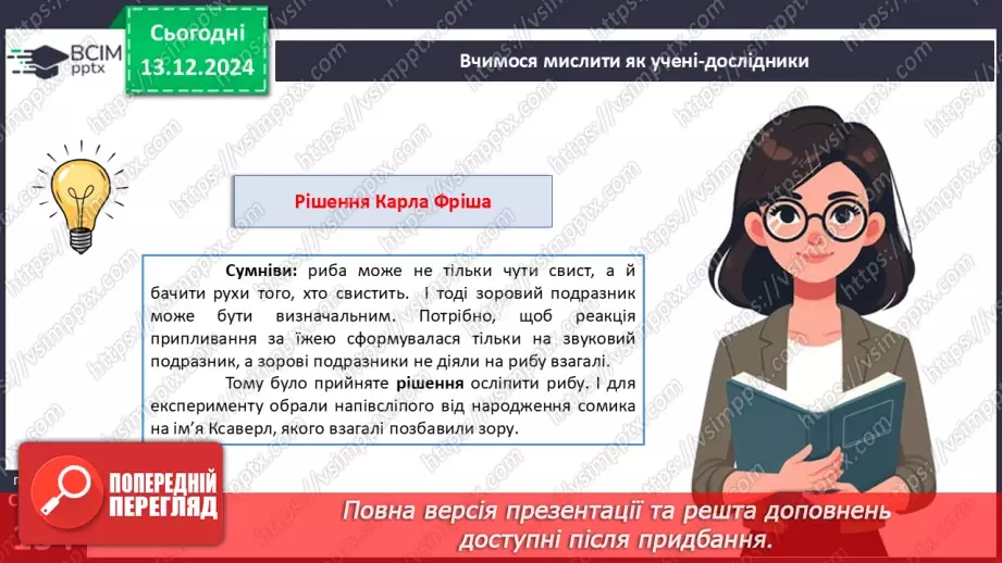 №48 - Узагальнювальні дослідницькі завдання. Підсумок за 1 семестр.17 №48 - Узагальнювальні дослідницькі завдання. Підсумок за 1 семестр.17