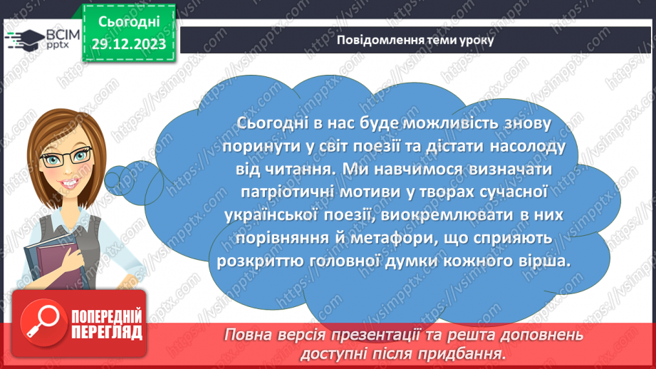 №36 - Галина Кирпа. «Мова моя». Значення рідної мови в житті людини. Мотив важливості збереження мови для історії, народу, людства загалом2