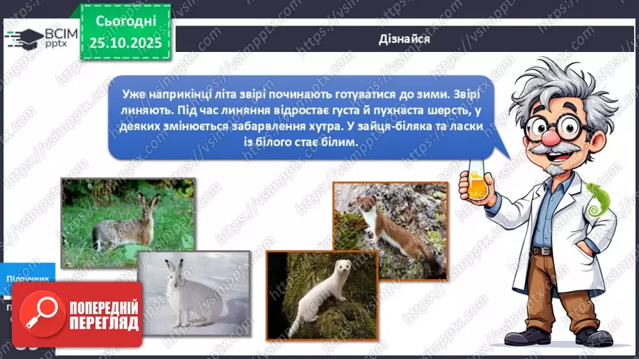 №030 - Звірі восени.7 №030 - Звірі восени.7