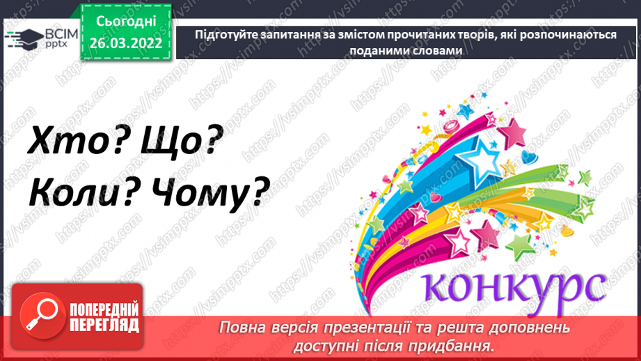 №099 -  Узагальнення з розділу. Наші проекти13 №099 -  Узагальнення з розділу. Наші проекти13
