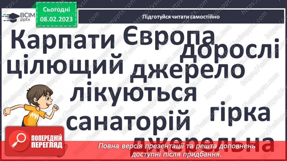 №189 - Читання. Закріплення звука [дж], буквосполучення дж. Опрацювання тексту «Цілющі джерела».19