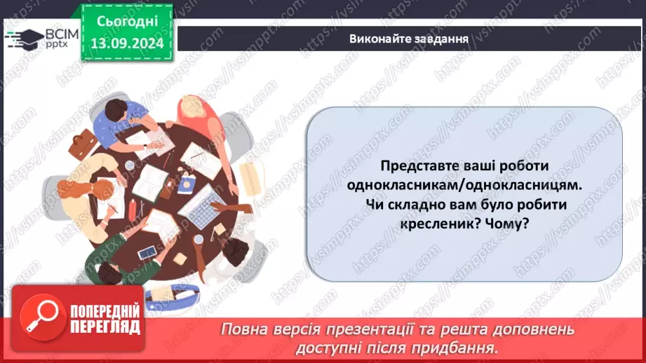 №07 - Проєктна робота заготовлення ескізів чудових перетворень_19