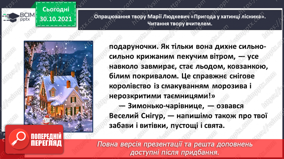 №044-45 - Марія Людкевич. Пригода у хатинці лісника15 №044-45 - Марія Людкевич. Пригода у хатинці лісника15