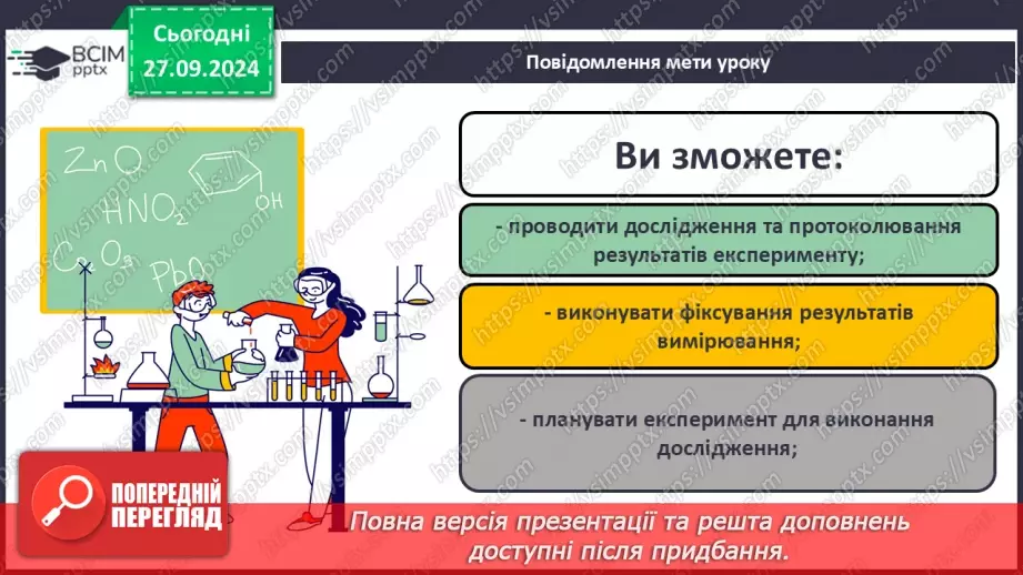 №06 - Здійснення досліджень та протоколювання результатів.1