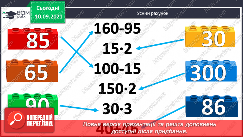 №018 - Дослідження  множення числа на добуток. Ознайомлення з письмовим множенням двоцифрових чисел на розрядні числа. Складання задач  за короткими записами.2 №018 - Дослідження  множення числа на добуток. Ознайомлення з письмовим множенням двоцифрових чисел на розрядні числа. Складання задач  за короткими записами.2