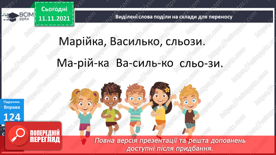 №048 - Слова, які відповідають на питання хто? і що?15