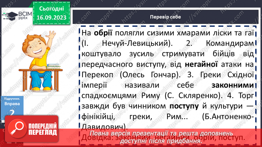 №013 - Власне українські й іншомовні слов10