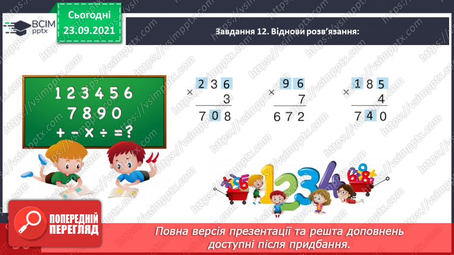 №030 - Знайомимось з алгоритмом письмового ділення41 №030 - Знайомимось з алгоритмом письмового ділення41