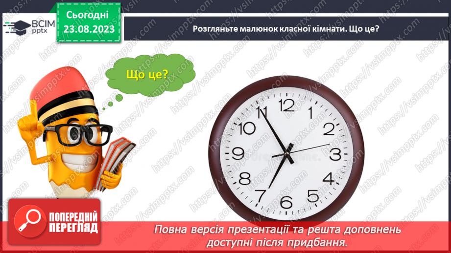 №003 - Слова, які відповідають на питання що? Тема для спілкування: Навчальне приладдя15