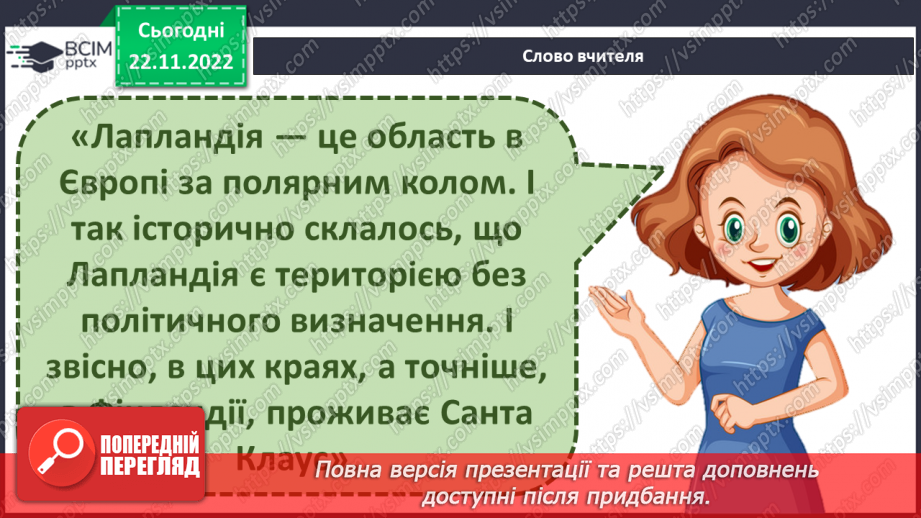 №045-48 - Лапландія.8