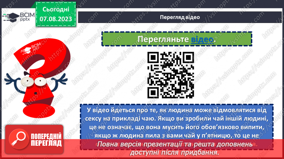 №11 - Захисти дитинство: боротьба з насильством та сексуальною експлуатацією.5