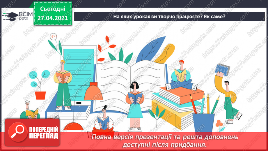 №33 - Створення власних літературних творів за допомогою текстових та графічних редакторів.10