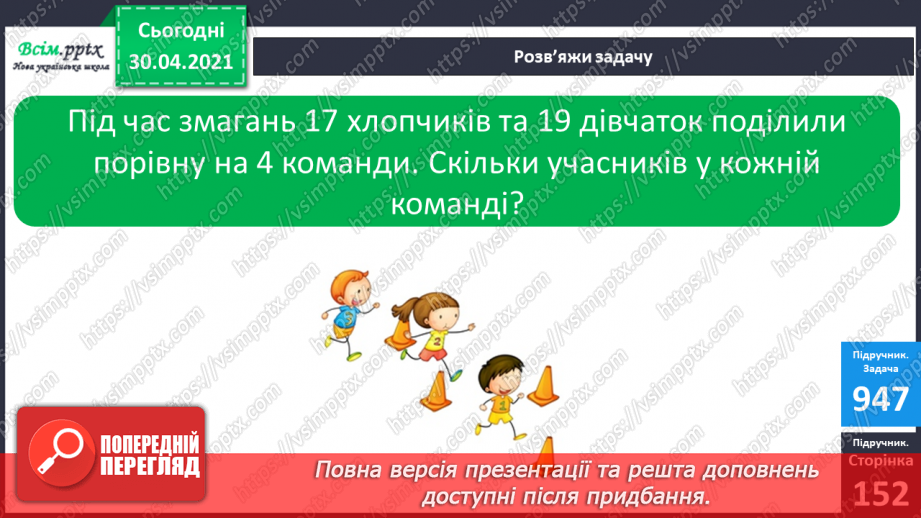 №117 - Ділення на 1 і ділення рівних чисел. Обчислення значень буквених виразів. Обчислення периметра прямокутника. Розв’язування задач16