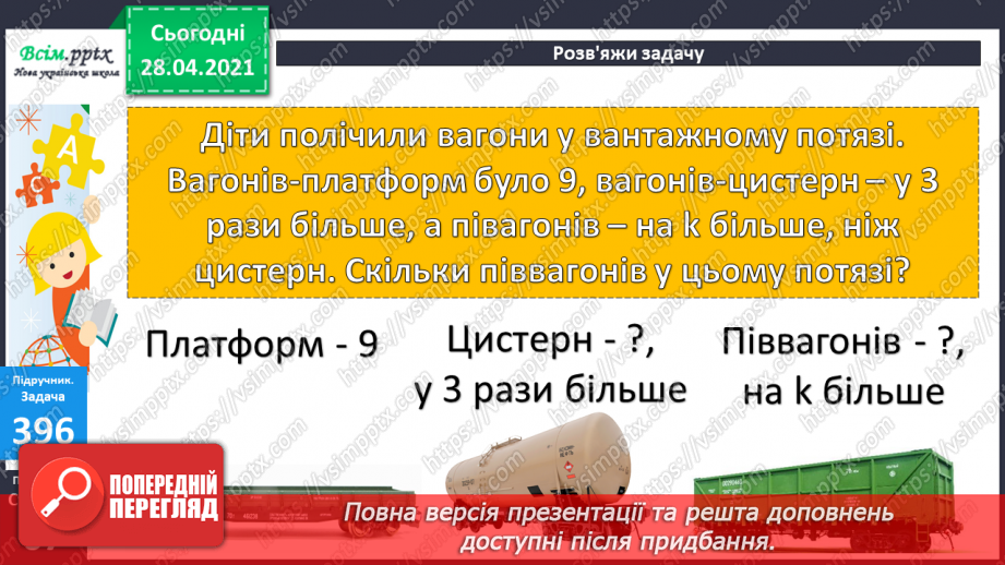 №043 - Множення чисел 0 і 1. Множення на 0 і 1. Обчислення виразів.24 №043 - Множення чисел 0 і 1. Множення на 0 і 1. Обчислення виразів.24