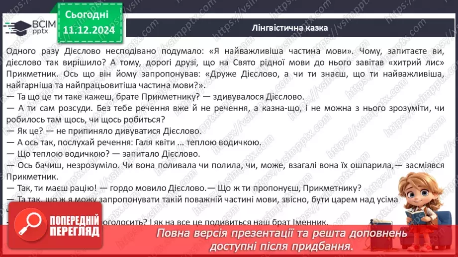 №064 - Узагальнення і систематизація знань учнів. Що я знаю? Що я вмію?5