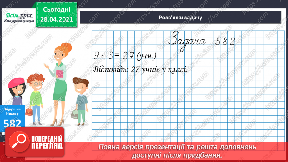 №144 - Знаходження числа за його частиною14 №144 - Знаходження числа за його частиною14