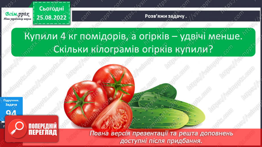 №011 - Розв’язування задач за схемою. Робота з геометричними фігурами. Відрізок, кут, прямокутник.11