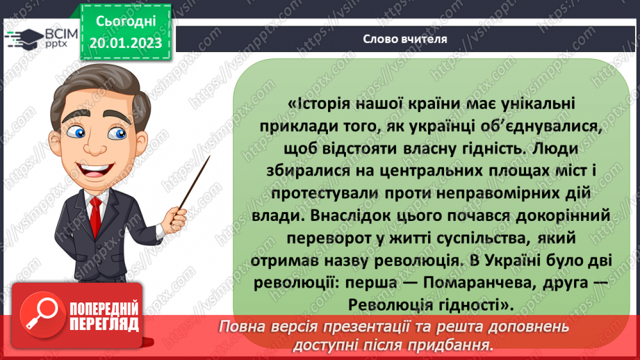 №060 - Як українці захищали право на вибір. Революція гідності8 №060 - Як українці захищали право на вибір. Революція гідності8