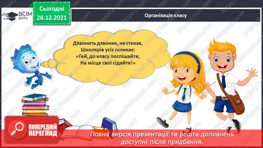 №082 - Розвиток зв’язного мовлення. Порівнюємо предмети.1