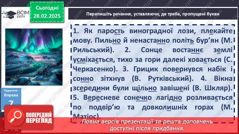 №073 - Букви и та і в кінці прислівників3 №073 - Букви и та і в кінці прислівників3