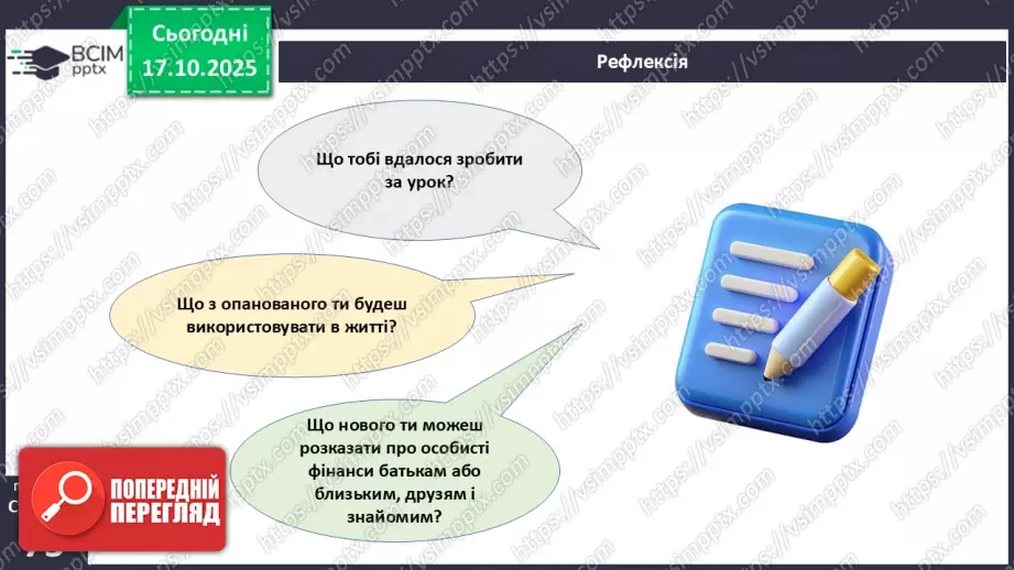 №09 - Фінансове шахрайство25 №09 - Фінансове шахрайство25