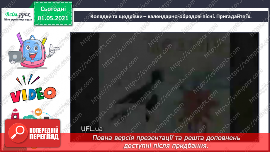 №15-16 - Добро несе різдвяний янгол. Календарно-обрядові пісні зимового циклу. Слухання: колядка «Нова радість стала».5