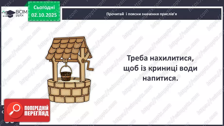 №026 - Прислів’я.21 №026 - Прислів’я.21