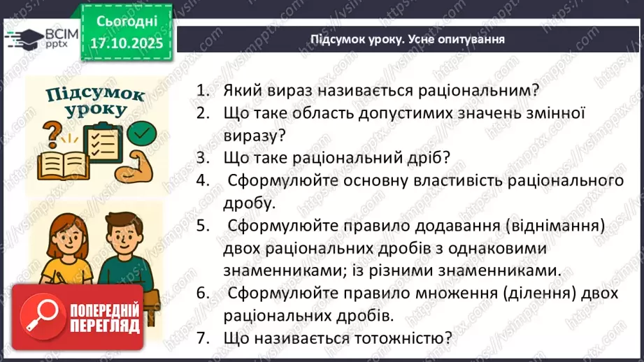 №0027-28 - Систематизація  і узагальнення знань з теми37 №0027-28 - Систематизація  і узагальнення знань з теми37