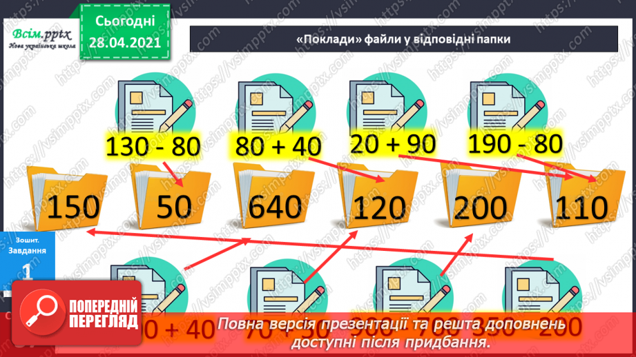 №060 - Додавання і віднімання круглих сотень, десятків з переходом через розряд.32 №060 - Додавання і віднімання круглих сотень, десятків з переходом через розряд.32