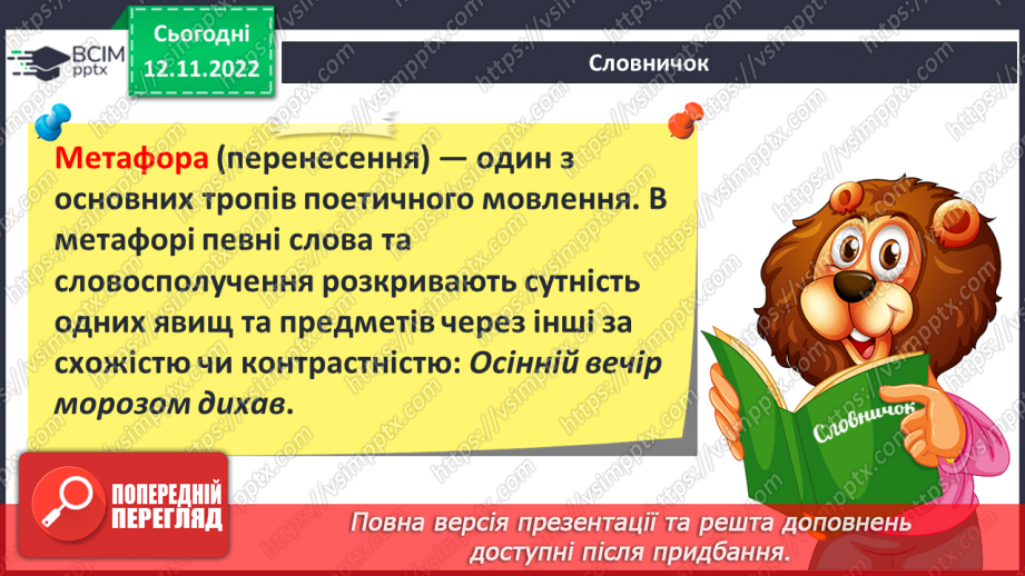 №25 - Зарубіжні поети про природу: Й.В. Ґете «Нічна пісня подорожнього», Г. Гейне «Задзвени із глибини...».18